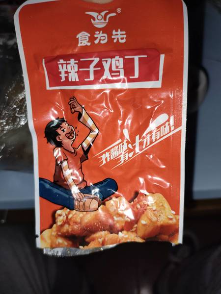 食为先 辣子鸡丁