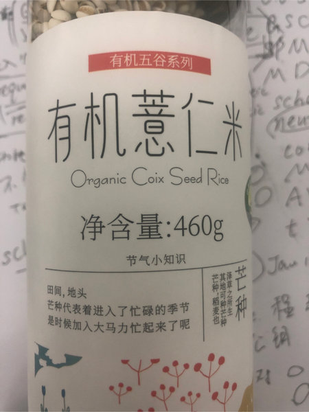 源禾种意 有机薏仁米 460克/罐(细长罐)