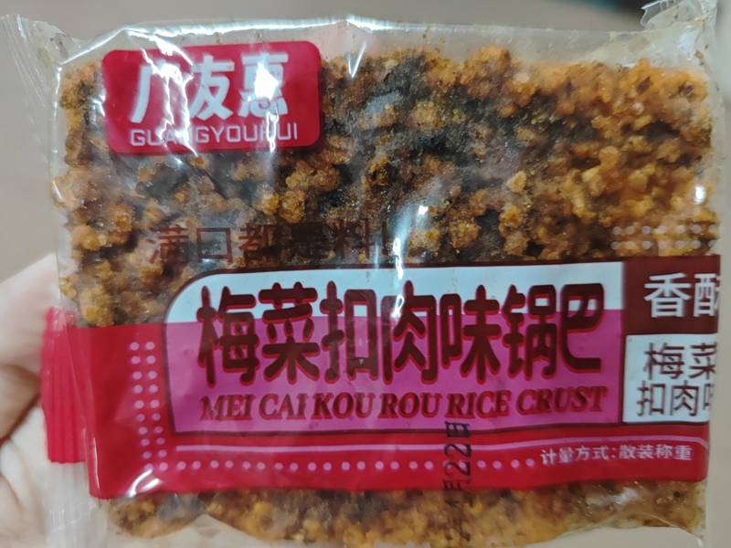 广友惠 梅菜扣肉味锅巴