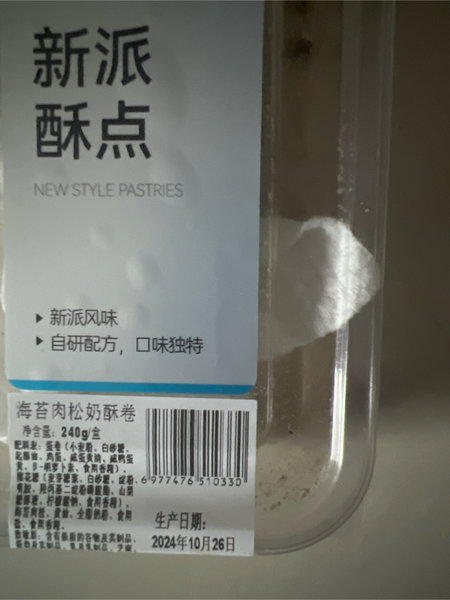 金粒门 海苔肉松奶酥卷