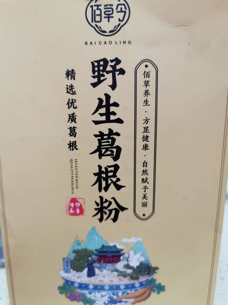 佰草令 野生葛根粉500g