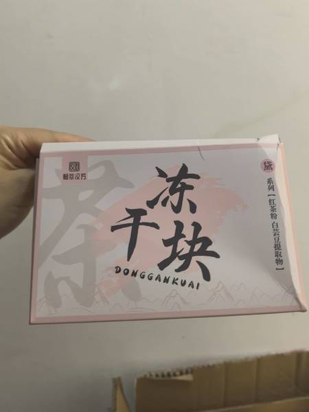 畅萃汉方 红茶白芸豆冻干块