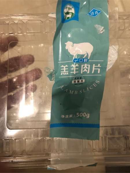 伊清林 一口鲜羔羊肉片