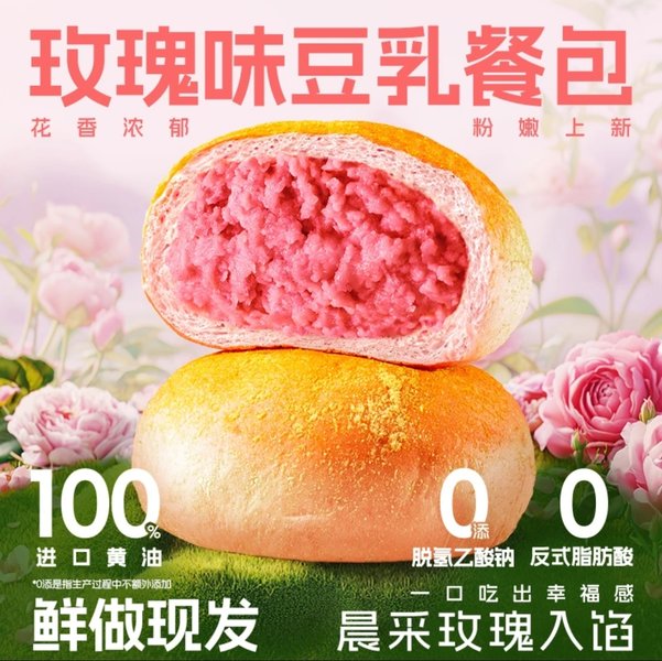 椒达人 豆乳餐包(玫瑰花味)