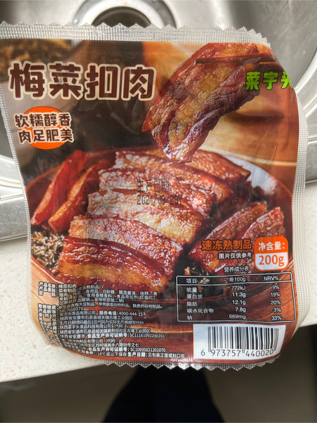 菜字头 梅菜扣肉