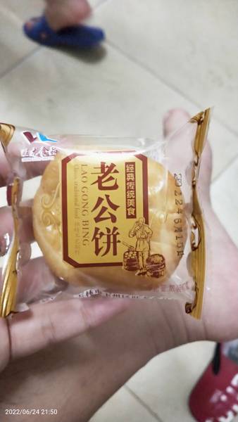 旺龙食品 老公饼