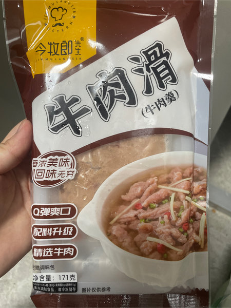 金牧朗先生 牛肉滑