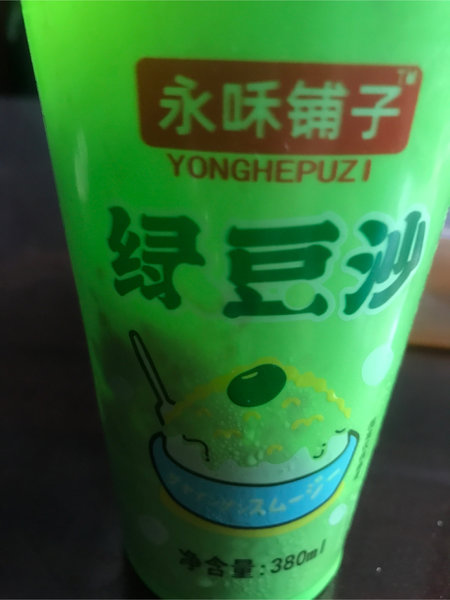 永咊铺子 绿豆沙