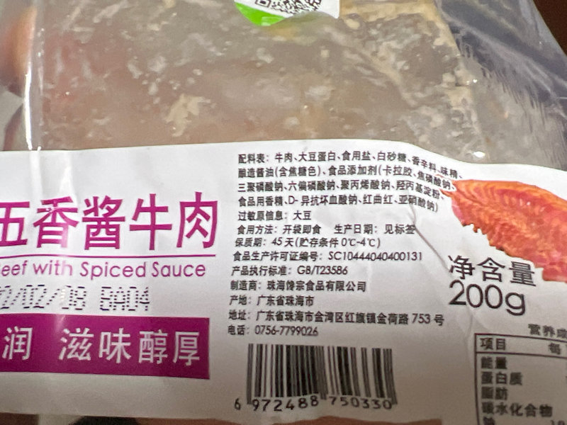 馋宗 五香酱牛肉200g