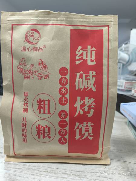 温心御品 全麦味纯碱烤馍