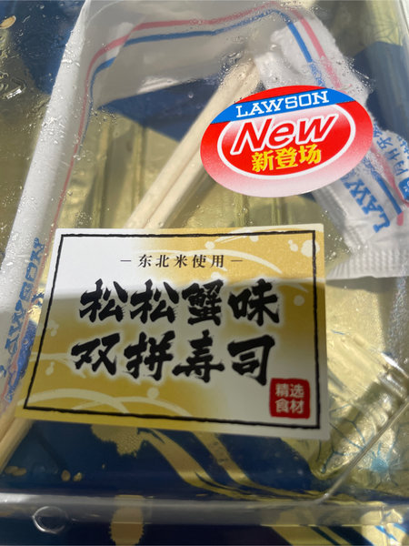 罗森 /LAWSON松松蟹味双拼寿司