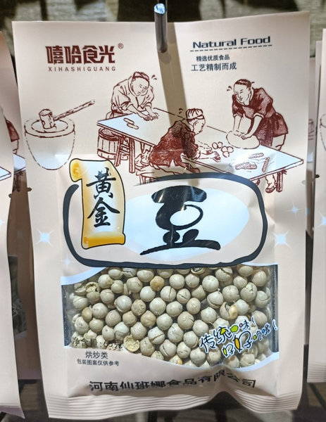 嘻哈食光 黄金豆