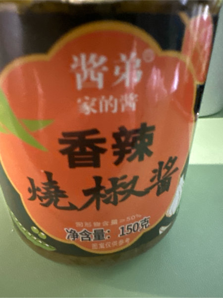 酱弟家<em>的酱</em> 烧椒酱【辣】