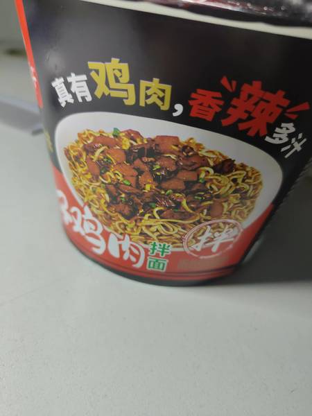 火鸡王子 辣子鸡拌面