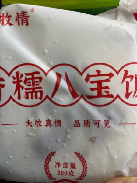 华进大牧情 八宝饭