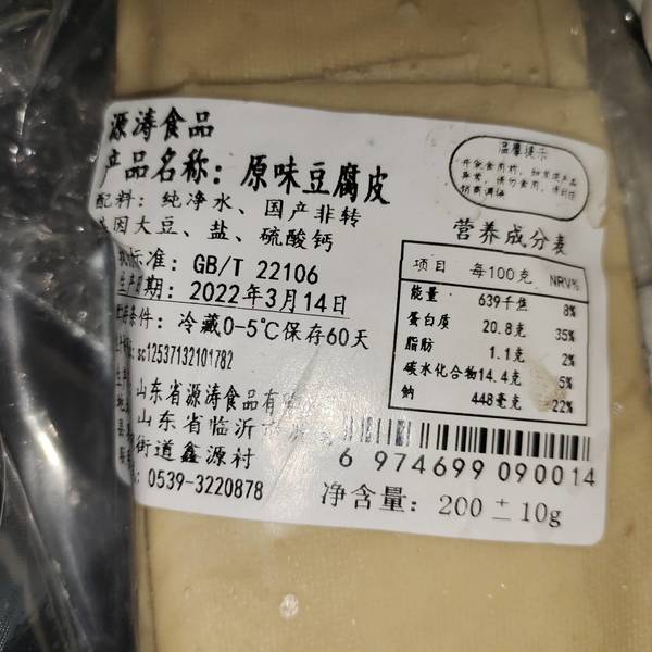 源涛食品 原味豆腐皮