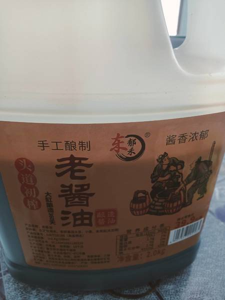 东郁禾 老酱油