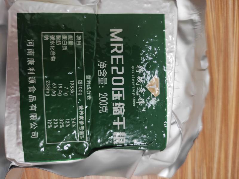 特战先锋 MRE20压缩干粮