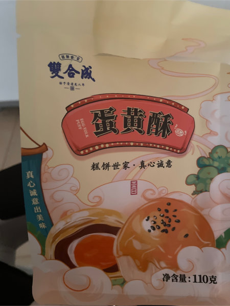 雙合成 蛋黄酥          (两粒装)