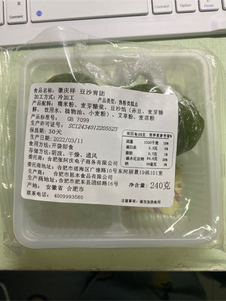 徽庆祥 豆沙青团