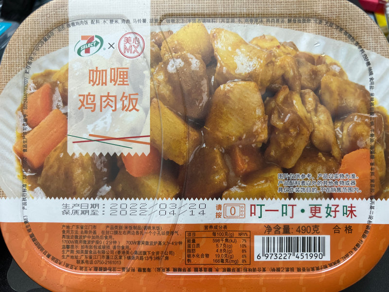 7-11x美心 咖喱鸡肉饭