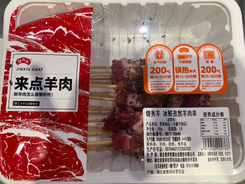 锦绣羊 冰鲜孜然羊肉串