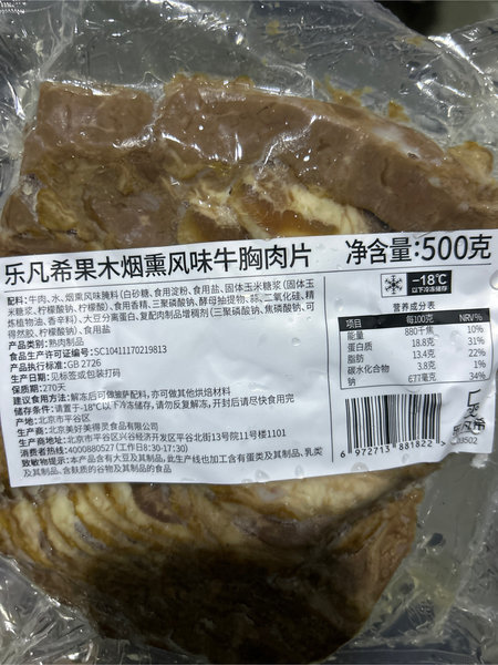 乐凡希 果木烟熏风味牛胸片