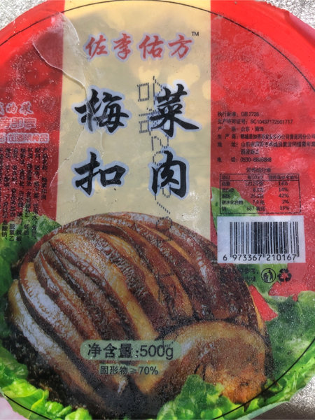 佐李佑方 梅菜扣肉