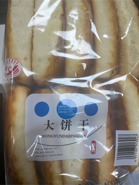 鸿运 老式大饼干