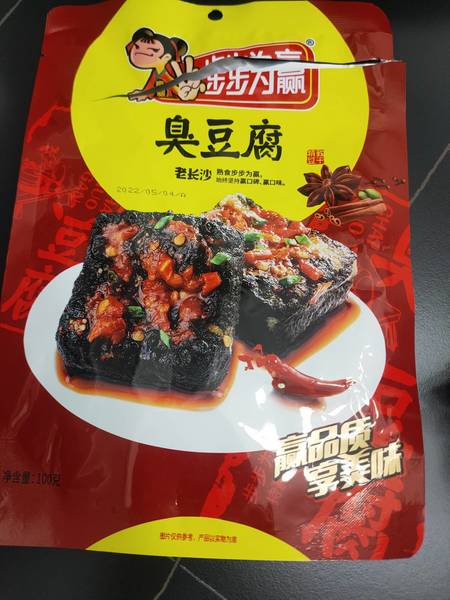 步步为赢 臭豆腐