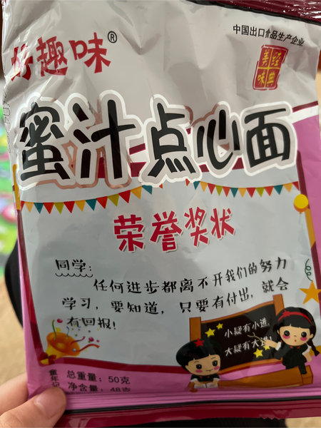 好趣味 蜜汁点心面