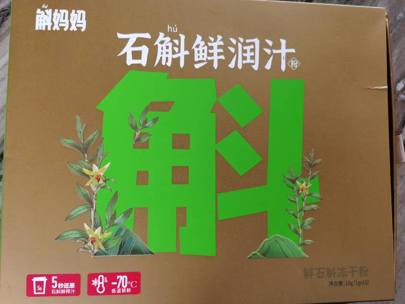 斛妈妈 鲜石斛粉 1g x18瓶 固体饮料(线上礼盒装 )