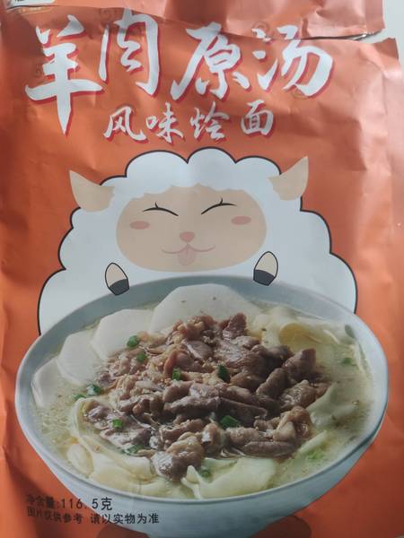 居味和 羊肉原汤风味烩面