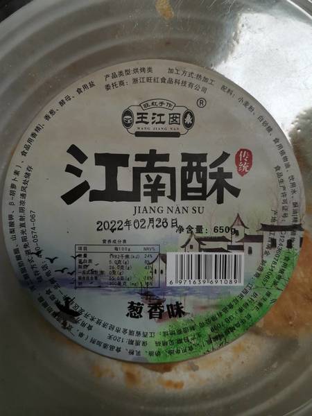 世纪旺红 碗装700g葱香酥饼