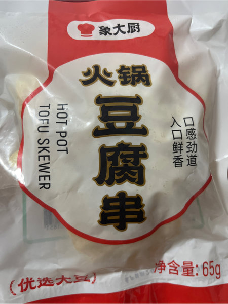 象大厨 火锅豆腐串