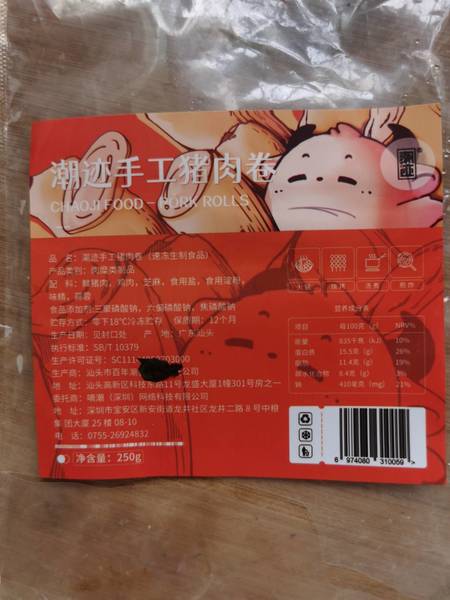 潮迹食品 潮迹手工猪肉卷