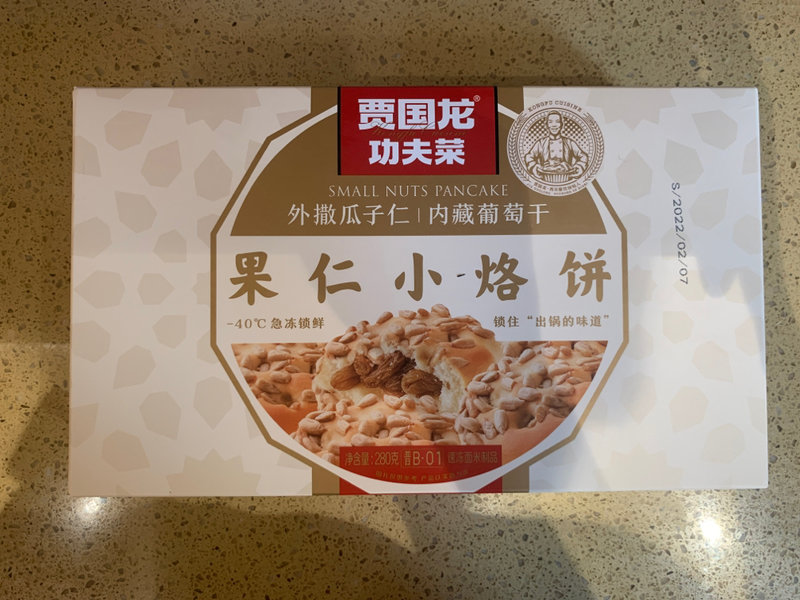 贾国龙功夫菜 果仁小烙饼