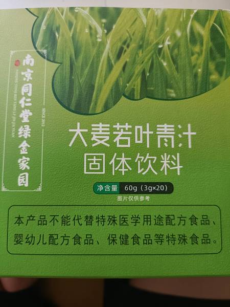 同仁堂 大麦若叶青汁