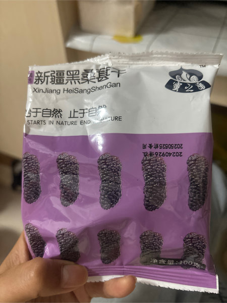 蜜之番 新疆黑桑葚干