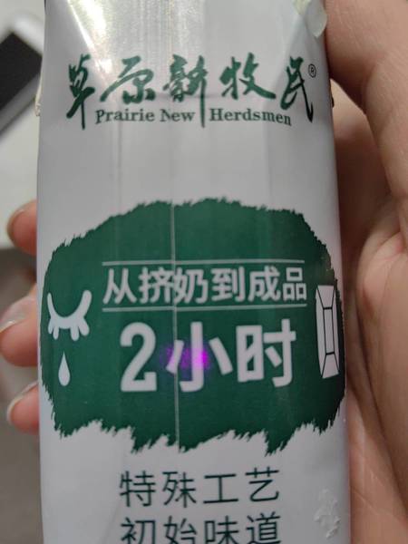 草原新牧民 纯牛奶