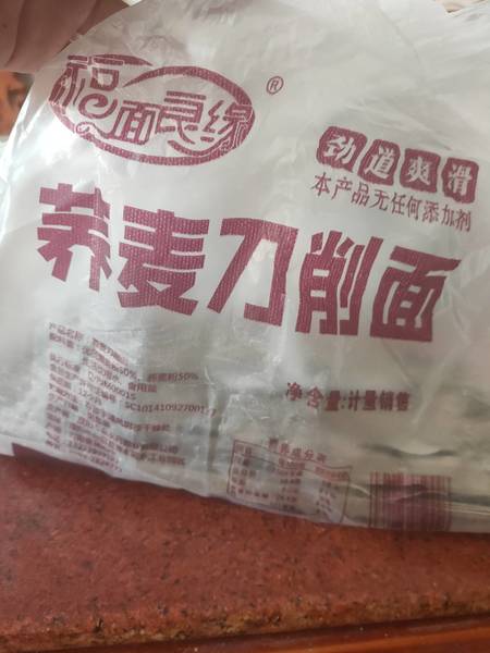 福面良缘 荞麦刀削面