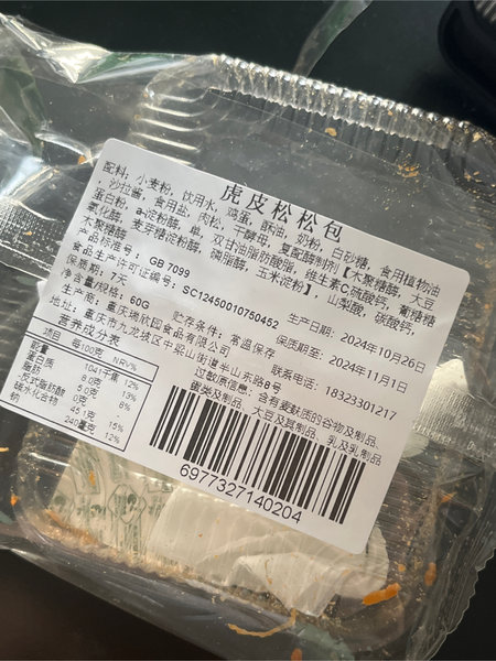 瑞欣食品 虎皮松松包