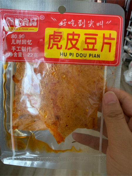 霖希食品 虎皮豆片