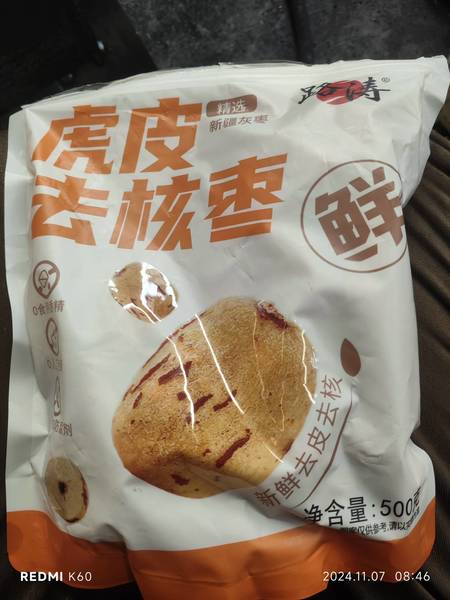 路涛 虎皮去核枣【原味】