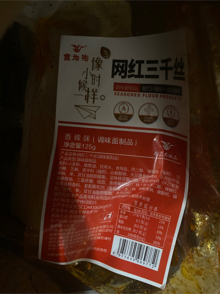 食为先 网<em>红三</em>千丝