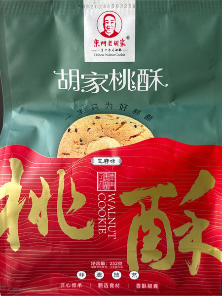 东门老胡家 胡家桃酥【芝麻味】