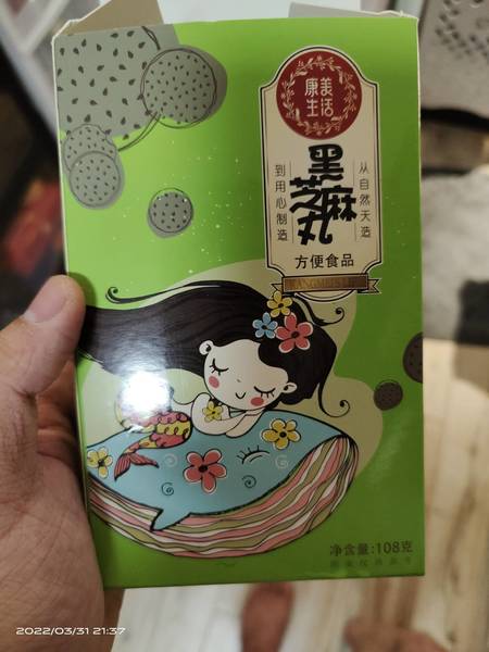 康美 黑芝麻丸