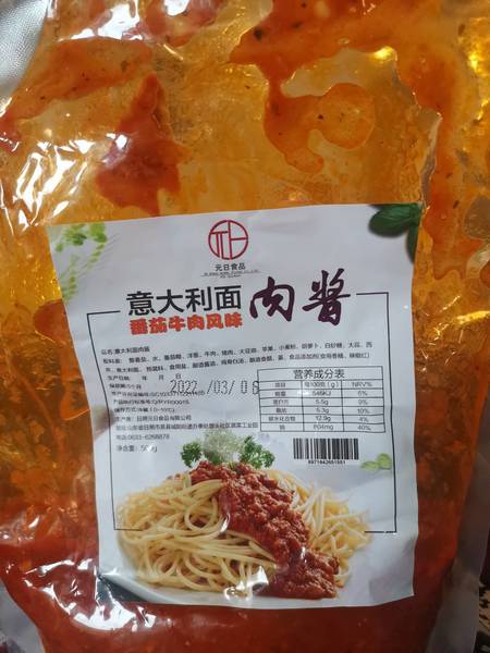 元日食品 番茄牛肉味肉酱