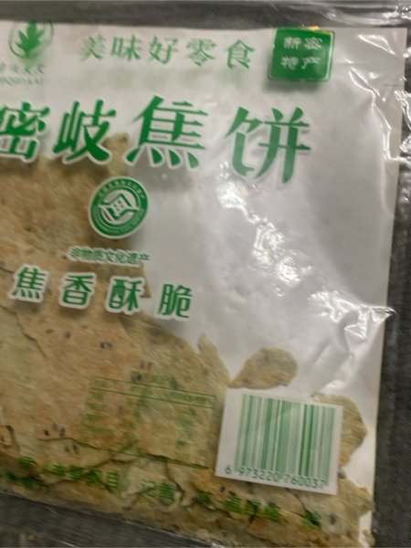 焦饼 【咸】