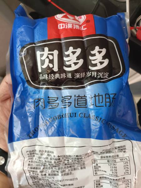 中漯博汇牌 肉多多道地肠